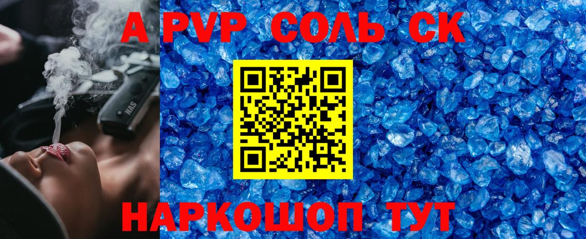 Альфа ПВП крисы CK  Вход с VPN  Новый Уренгой  Alpha-PVP Соль  А ПВП мука 