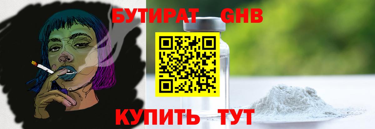 Бутират  Вход с VPN  Новый Уренгой  БУТИРАТ бутик 