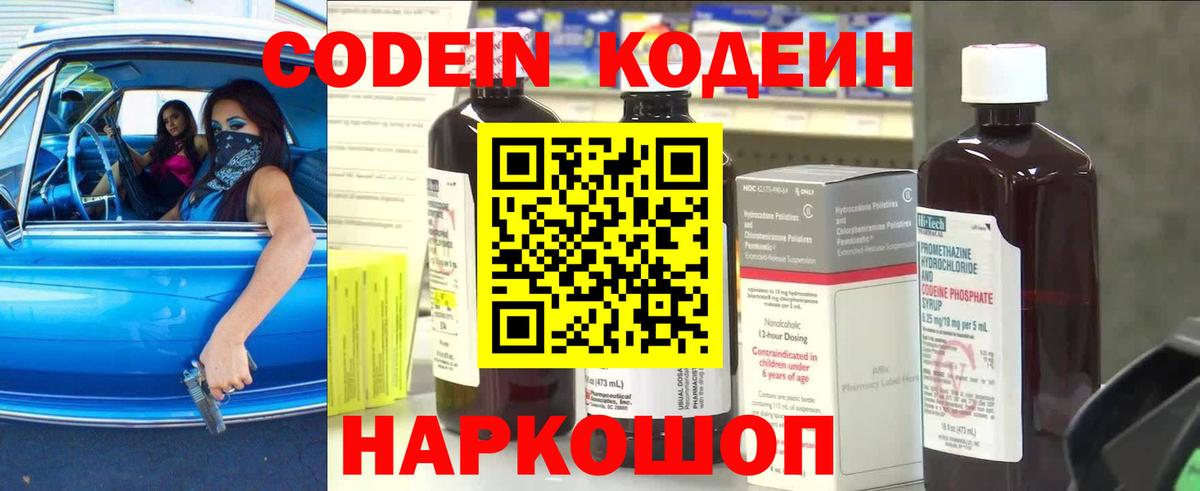 Кодеин напиток Lean (лин)  Вход с VPN  Новый Уренгой  Кодеин Purple Drank 