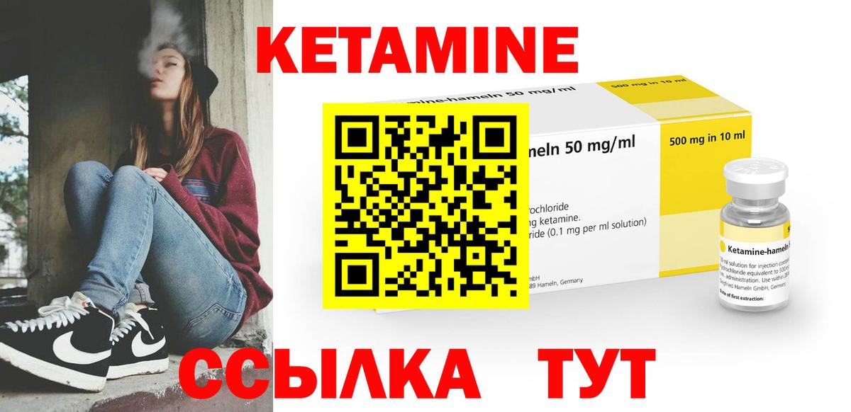 Новый Уренгой  Кетамин VHQ  Вход с VPN 
