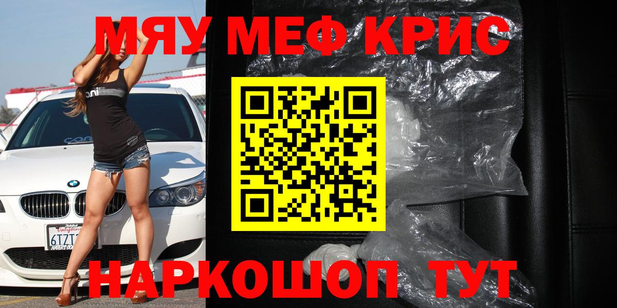 Меф мяу мяу кристаллы Новый Уренгой