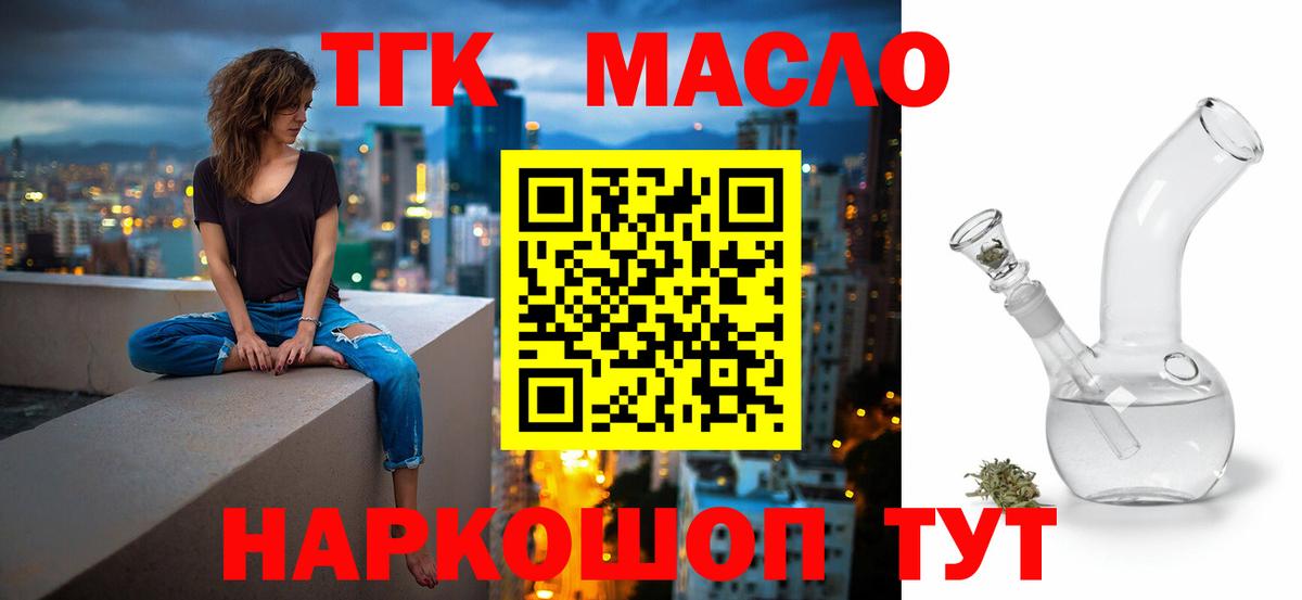 ТГК вейп с тгк  Вход с VPN  купить   Новый Уренгой 